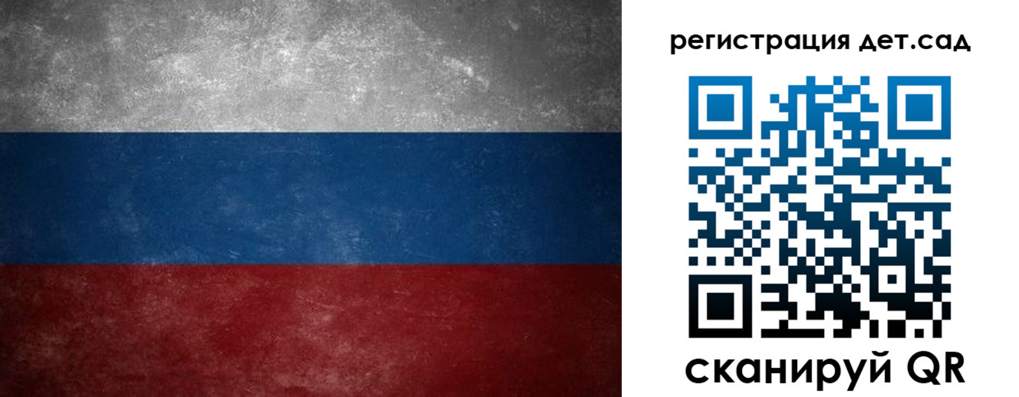 регистрация для дет. сада в Вичуге